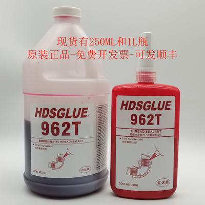 962T胶水碗形塞密封胶厌氧胶