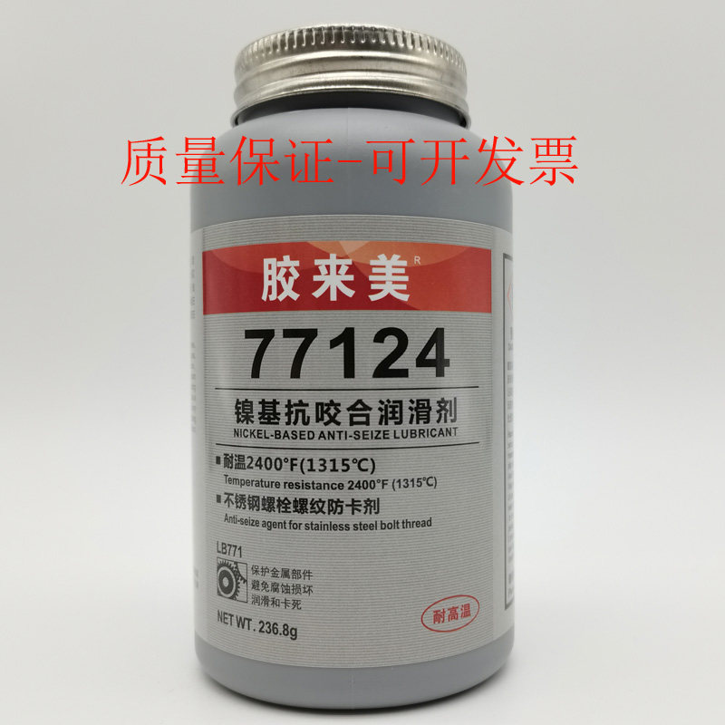 77124抗咬合剂不锈钢螺纹防卡剂