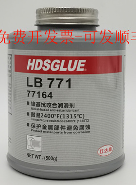 HDSGLUE LB771镍基抗咬合剂 红达顺77164耐高温螺丝防卡死润滑剂