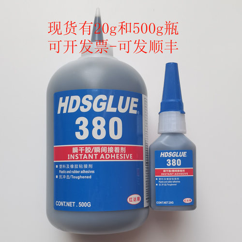 HDSGLUE380胶水瞬干胶塑料胶水