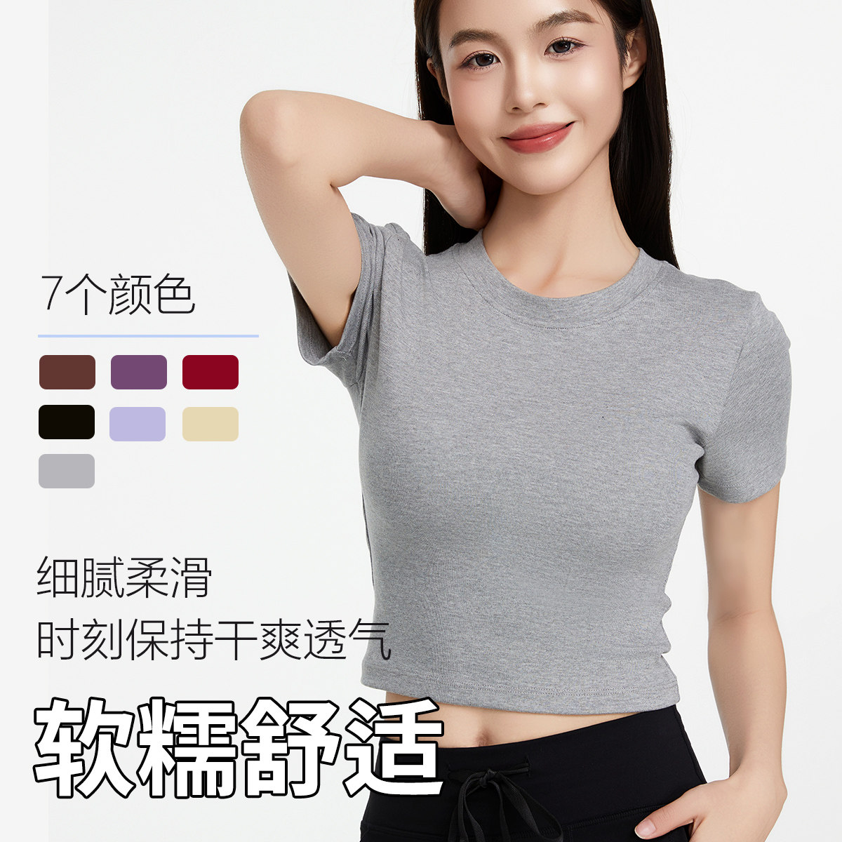 [超高性价比-夏季百搭圆领短款修身瑜伽短袖]运动健身普拉提T恤女