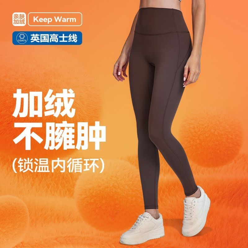 秋冬加绒保暖后口袋蜜桃臀瑜伽裤
