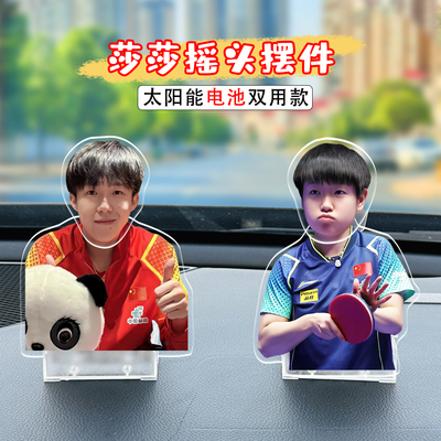 孙颖莎车载摇头摆件定制沙头照片