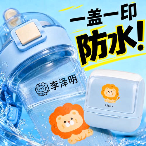 水杯名字印章幼儿园防水不掉色宝宝儿童校服专用可水洗姓名印章