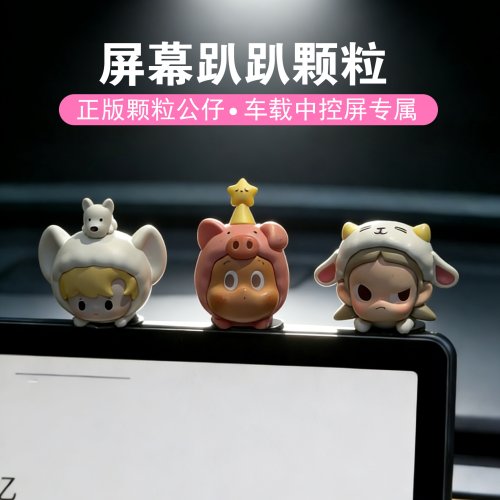 车内饰品摆件屏幕中控台趴趴泡泡玛特高级轻奢风高颜值创意装饰品