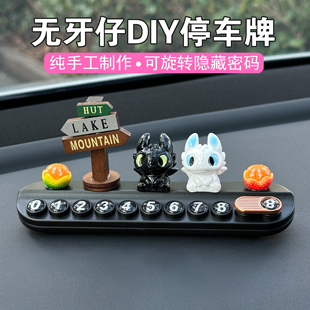 无牙子汽车摆件临时停车号码牌挪车卡电话牌2026新款网红女生专用