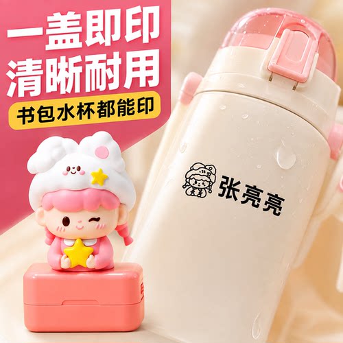 水杯名字印章定制防水不掉色幼儿园宝宝儿童校服专用姓名章可水洗