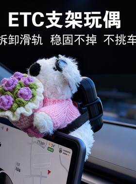 车载摆件etc支架玩偶特斯拉车内装饰汽车屏幕趴趴女士高级车摆件