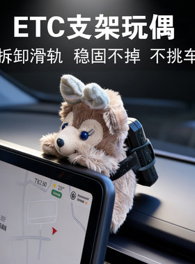 车载摆件特斯拉车内装饰屏幕趴趴玩偶etc支架可拆卸车内温馨装饰