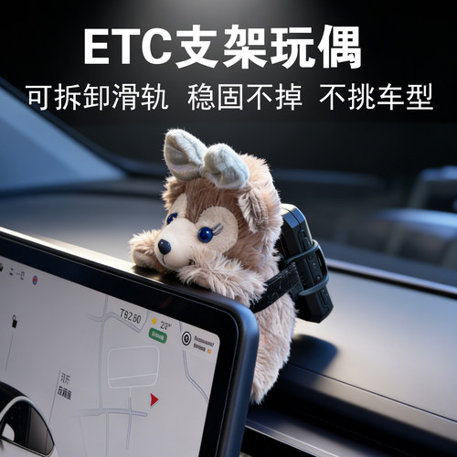 车载etc支架玩偶车内饰品摆件特斯拉屏幕趴趴飞行员狗公仔放置背