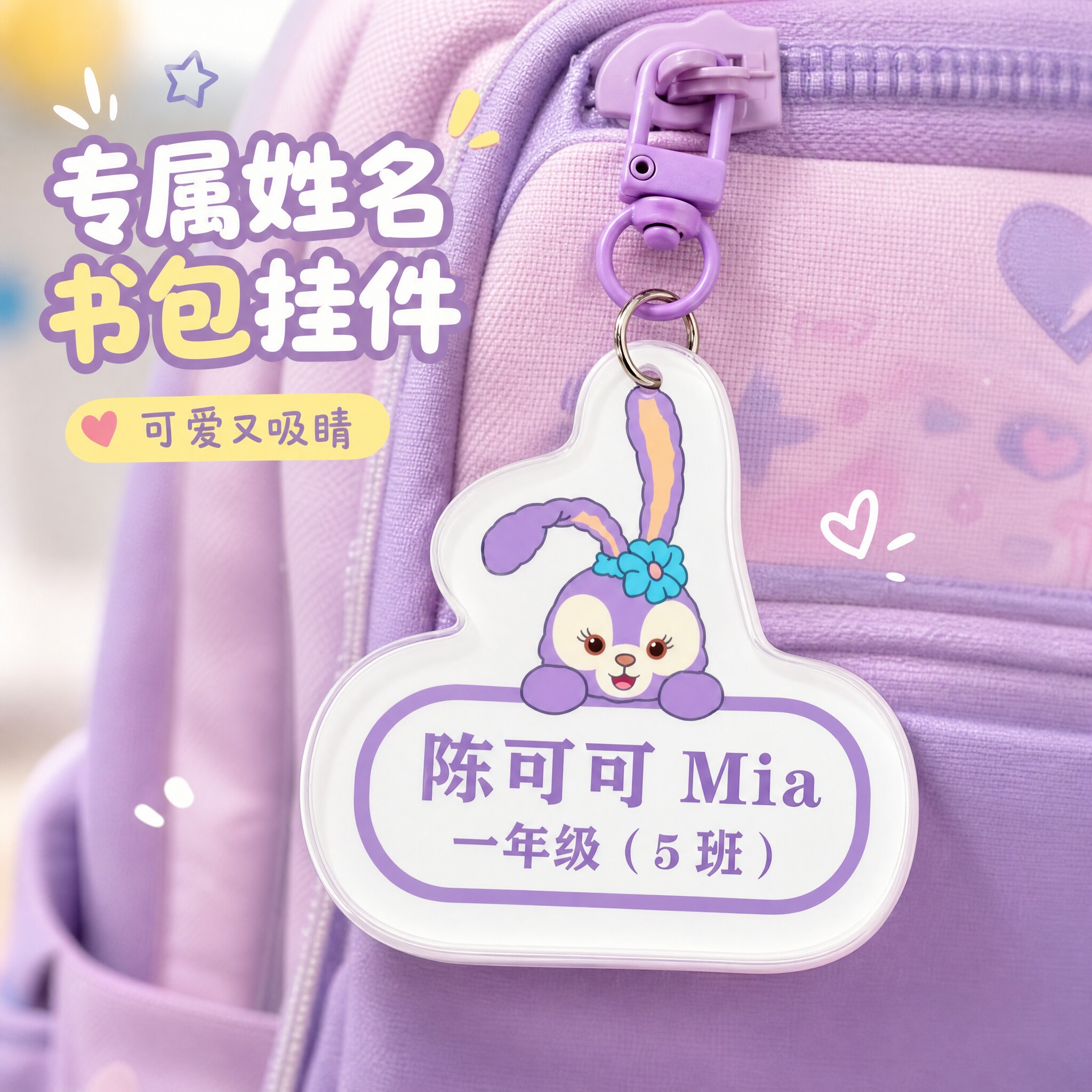 书包名字挂牌定制幼儿园宝宝姓名牌挂件一年级小学生名字标签防水图片