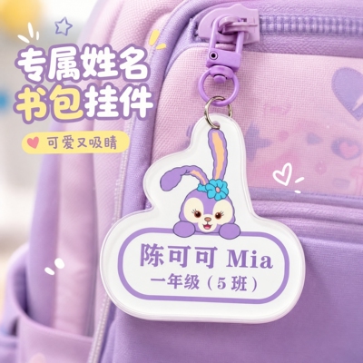 书包名字挂牌定制幼儿园宝宝姓名牌挂件一年级小学生名字标签防水
