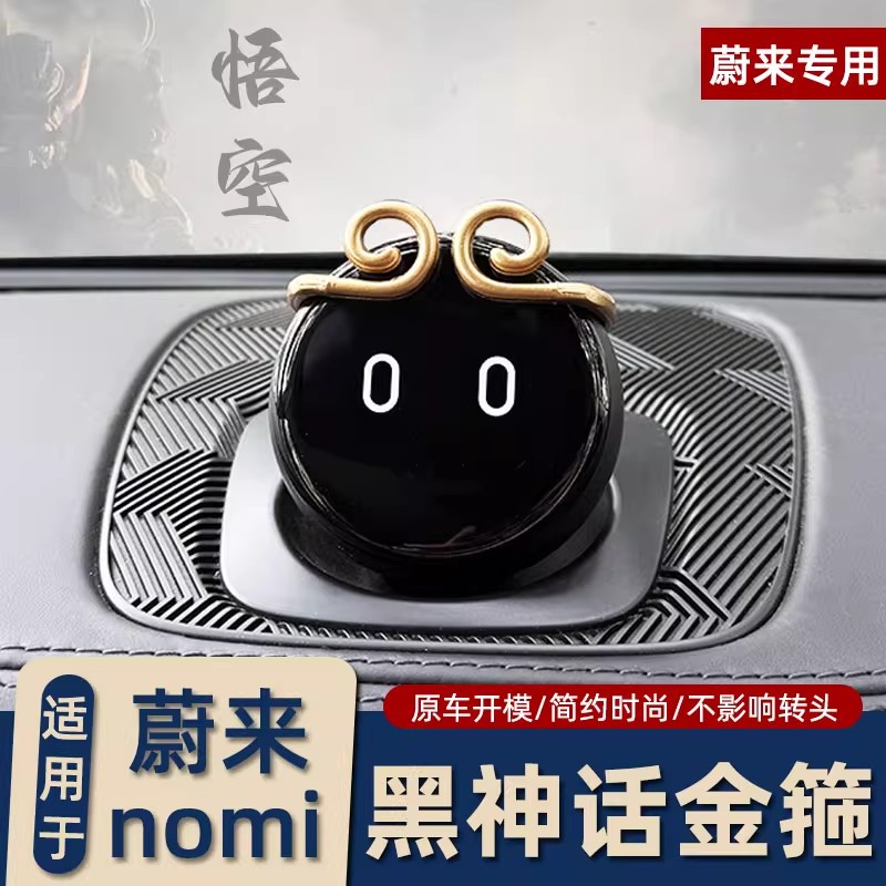 蔚来糯米NOMI机器人帽子黑神话悟空紧箍咒至尊宝头盔发箍齐天大圣