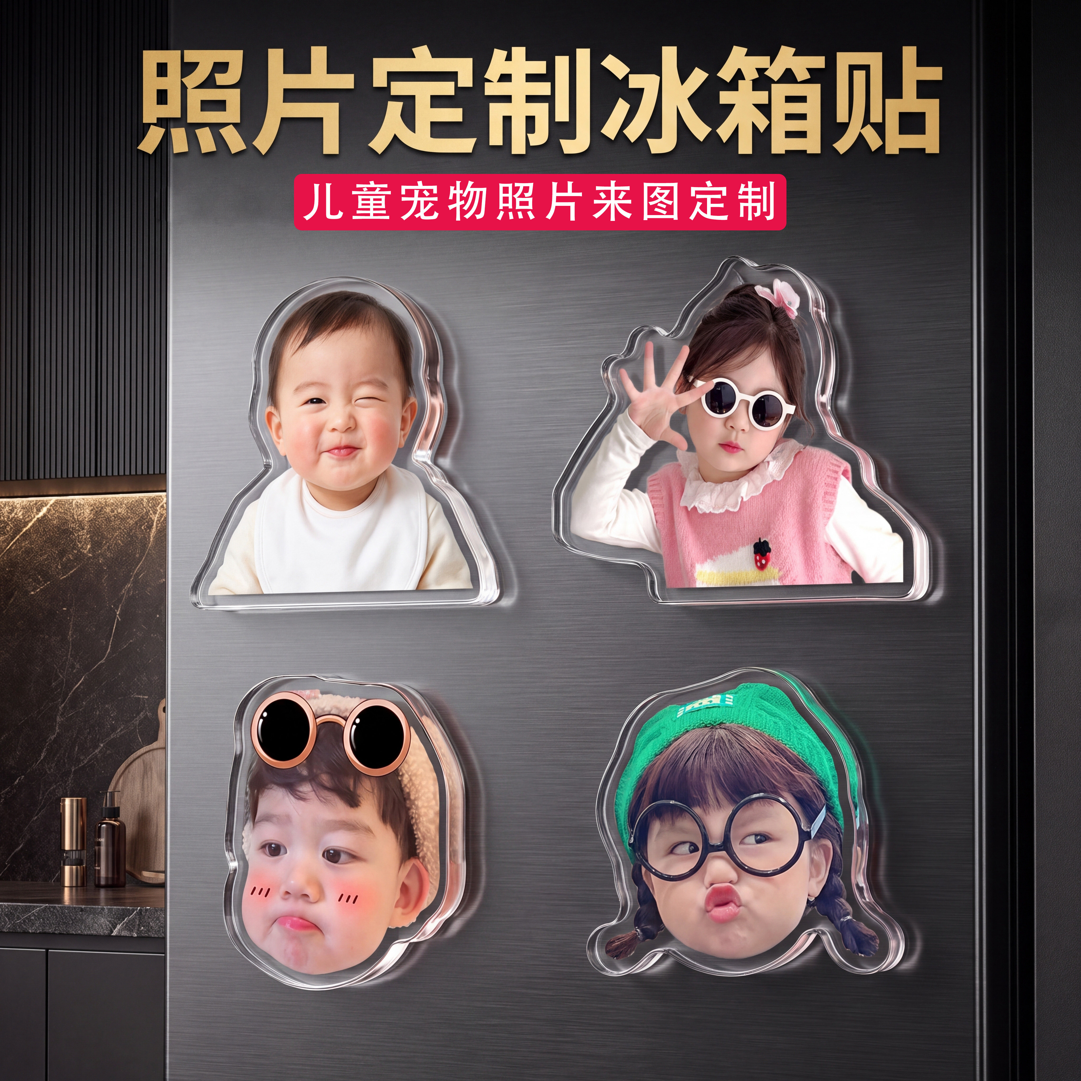 冰箱贴定制磁吸照片人物亚克力2026新款个性创意来图定制diy定做图片