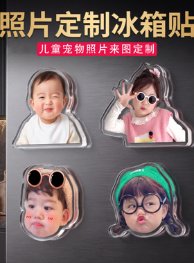 冰箱贴定制磁吸照片人物亚克力2026新款个性创意来图定制diy定做