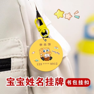 名字条姓名贴幼儿园入学必需用品小学生专用宝宝亚克力姓名牌挂件