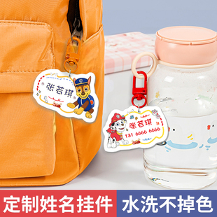 幼儿园名字贴姓名贴一年级小学生入学用品书包名字挂牌防丢姓名牌