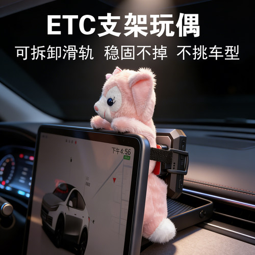 车载etc支架玩偶车特斯拉车内装饰摆件特屏幕趴趴公仔放置装饰品