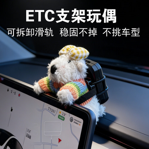 车载etc支架玩偶车内饰品摆件特斯拉屏幕趴趴飞行员狗公仔放置背