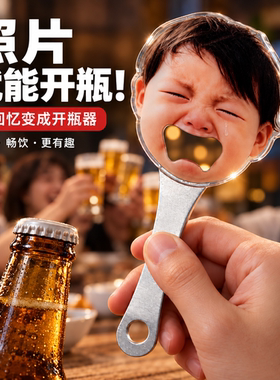 开瓶器冰箱贴定制宝宝人脸亚克力磁吸啤酒起子儿童哭脸DIY啤酒器