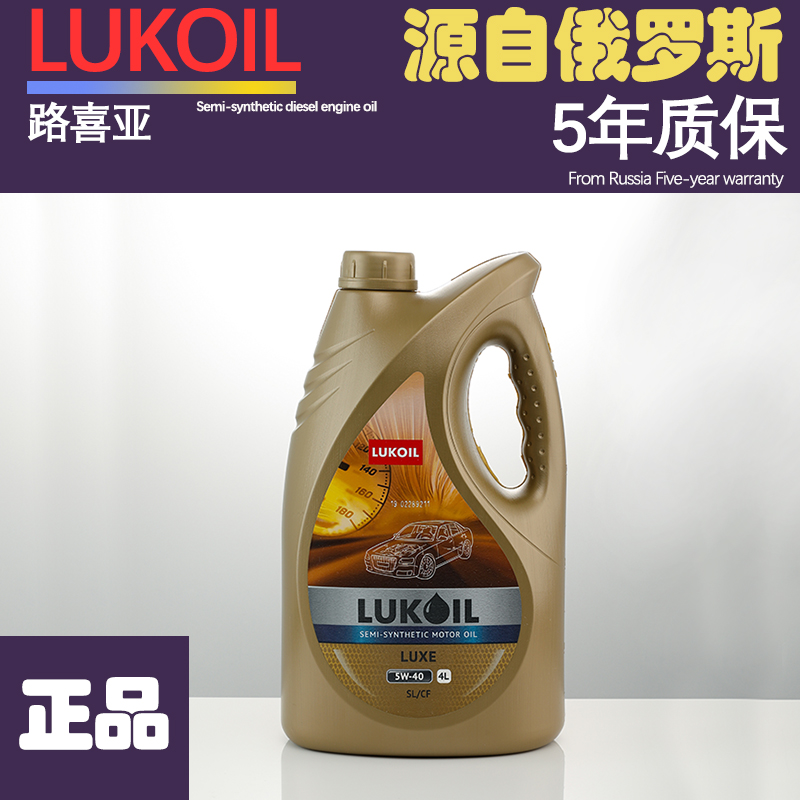 卢克伊尔原装进口机油5W-40 合成SL  4L机油汽车发动机润滑油机油