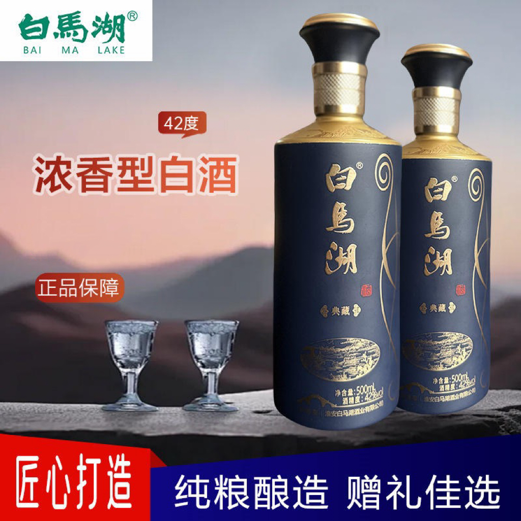 白马湖典藏浓香型42度500ml*4瓶整箱包邮白马湖白酒礼盒装包邮