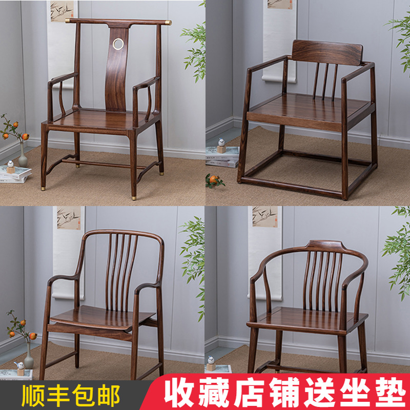 乌金木全实木官帽椅主人椅新中式现代圈椅休闲椅靠背椅子茶椅餐椅
