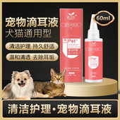 道力其宠物滴耳液60ml 狗狗去耳臭耳垢洗耳液除异味 猫咪滴耳油