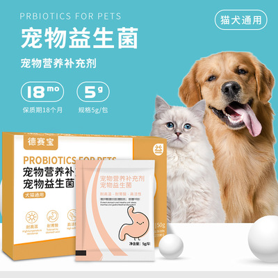 宠物益生菌5g*10袋盒装狗狗营养补充剂 猫咪呕吐腹泻拉稀肠胃保健