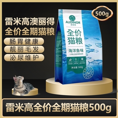 雷米高澳丽得全价全期猫粮