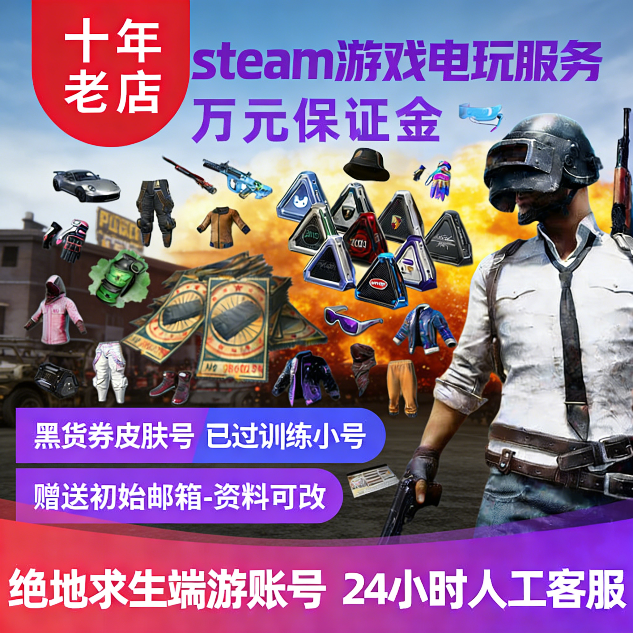 绝地求生成品号pubg帐号吃鸡票卷账户票券小号竞技皮肤排位号,电玩/配件/游戏/攻略,STEAM,淘宝优惠券,粉丝福利购,淘宝优惠卷