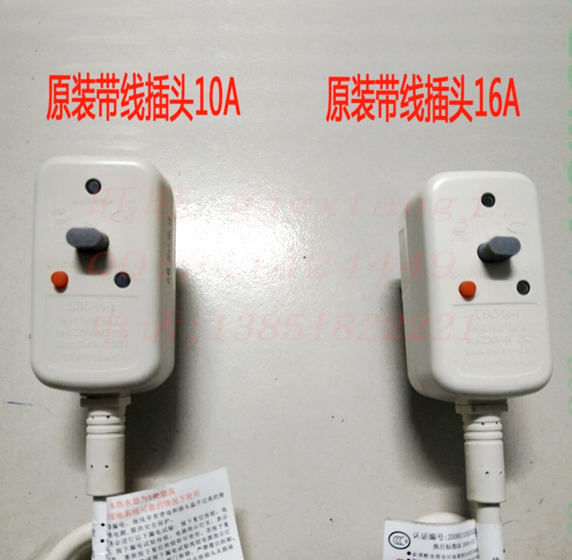 适用光芒电热水器用 带线漏电保护插头220V10A 16A正品配件