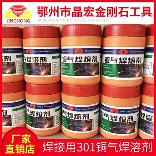 正宗重庆山城牌铜熔剂紫铜黄铜合金铜铁气焊钎焊去污助焊剂铜焊粉