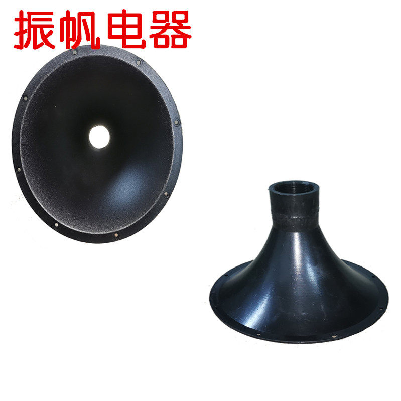 喇叭扬声器6810寸号筒高音喇叭嘴圆形号角高音箱专业音响喇叭单元