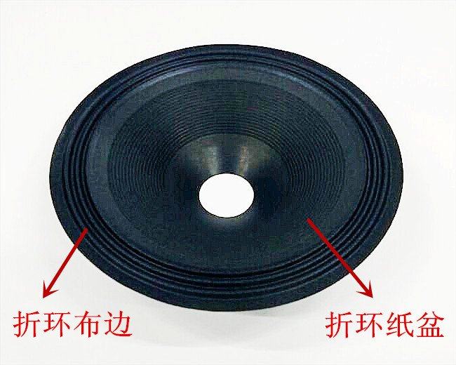 12寸喇叭纸盆布边低音芯