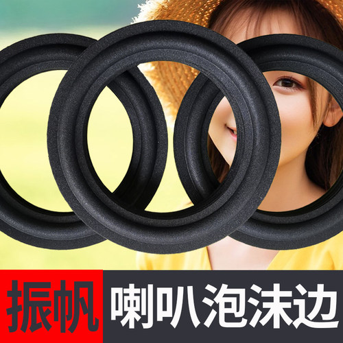 泡沫边bmb喇叭扬声器维修配件