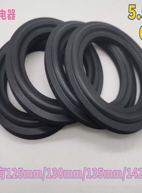喇叭维修配件5.5寸 6寸泡沫边折环边圈泡沫边外径125mm135mm130mm