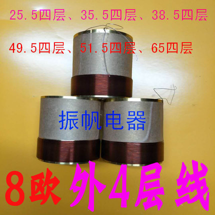 25.5/35.5/38.5/49.5低音音圈白铝耐高温圆线 低音喇叭线圈4层线