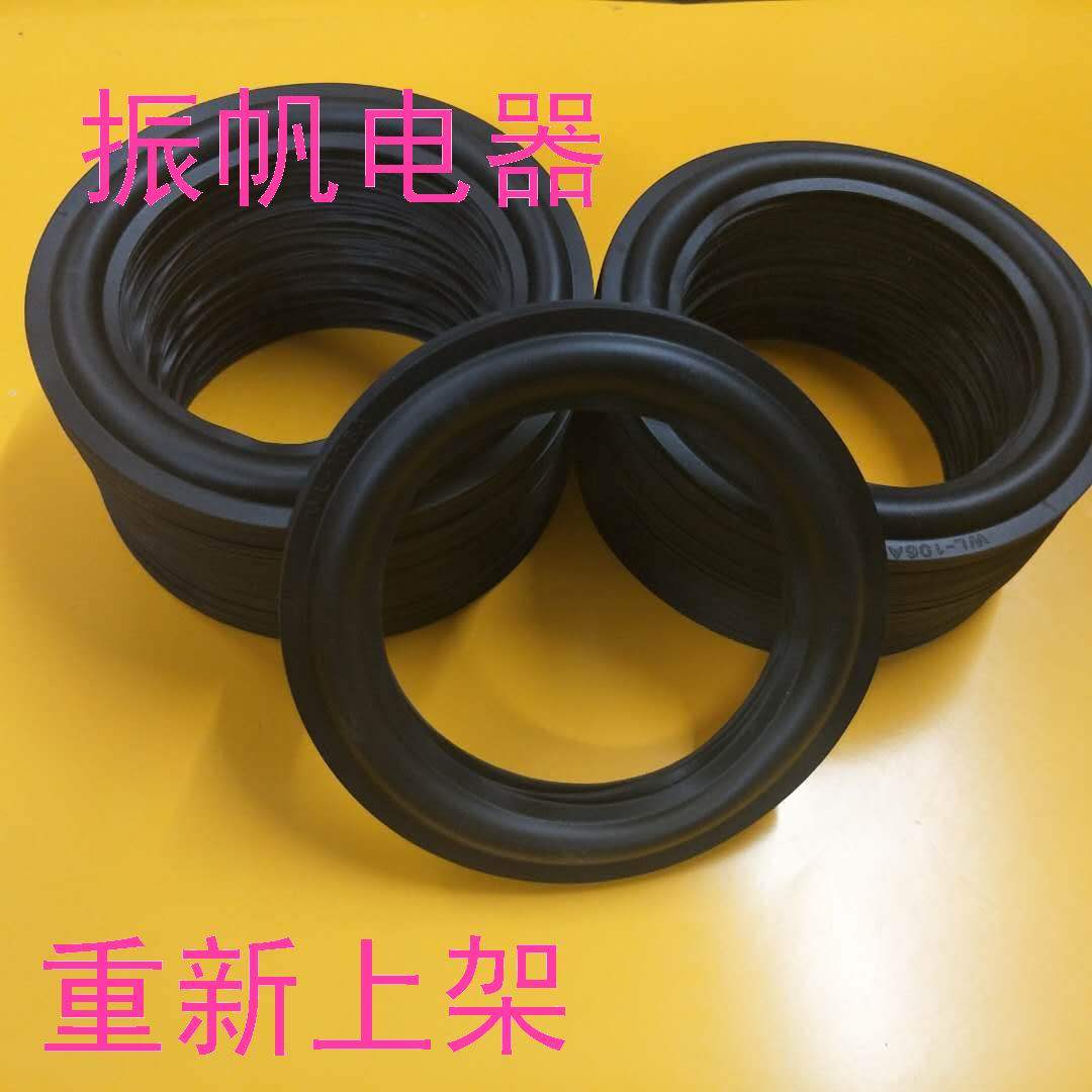 106A 橡皮边 4.5寸橡胶圈 喇叭边 4寸半 折环 喇叭扬声器维修配件