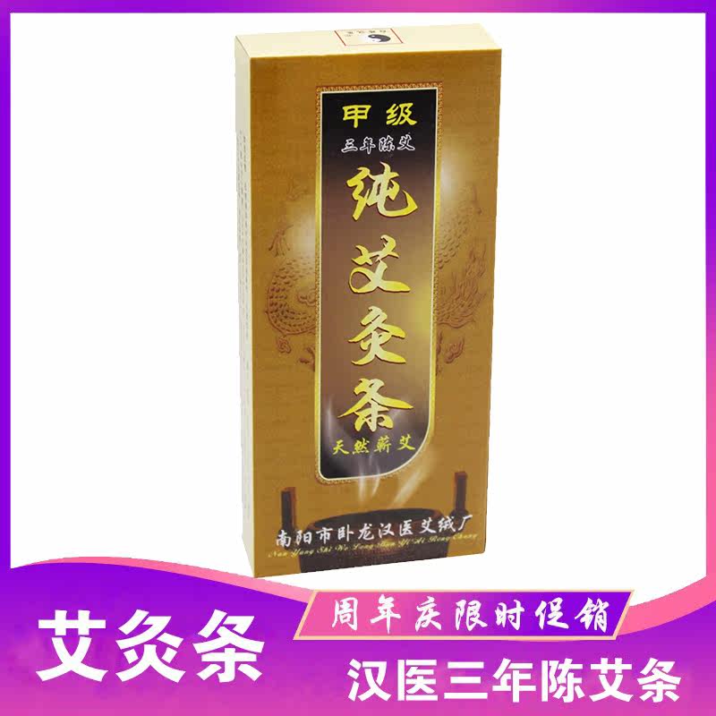 汉医牌温灸纯艾条艾绒条
