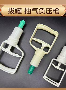 拔罐通用型大小号抽气器加延长管