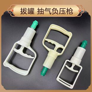 拔罐器抽气枪抽气筒真空气罐负压拔罐通用型大小号抽气器加延长管