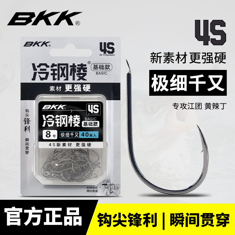 BKK冷钢棱极细千又歪嘴鱼钩正品盒装散装大包装江团台钓海钓矶钓