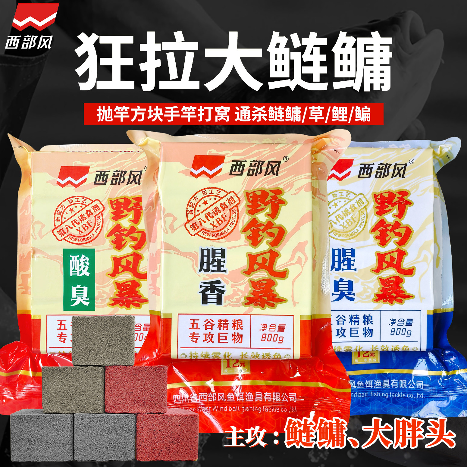 西部风方块鲢鳙鱼饵腥酸臭野钓