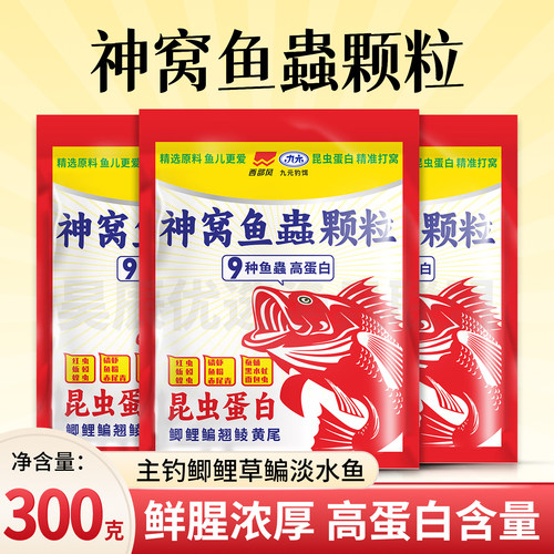 西部风九元神窝鱼蟲红虫颗粒窝料