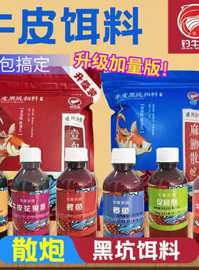 牛皮黑坑饵料一包搞定钓鱼饵料鲤鱼饵料黑坑专用搓饵散炮饵料野钓