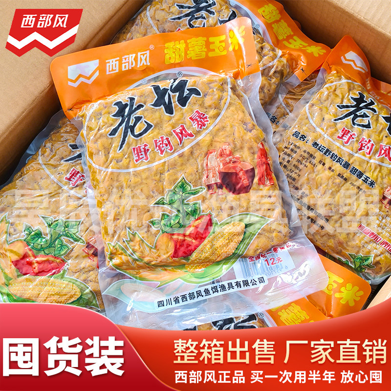 西部风老坛野钓风暴五谷杂粮甜薯玉米谷麦粒野钓鲫鲤草青打窝饵料