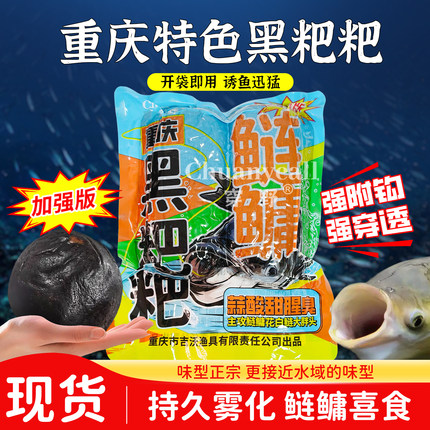 穿野加强版重庆黑粑粑饵料开袋即用抛竿鲢鳙花白鲢大胖头专用鱼饵