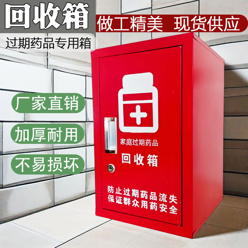 过期药物回收箱家庭药店专用