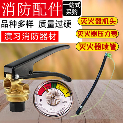 干粉灭火器3/4/5/8KG阀门压把